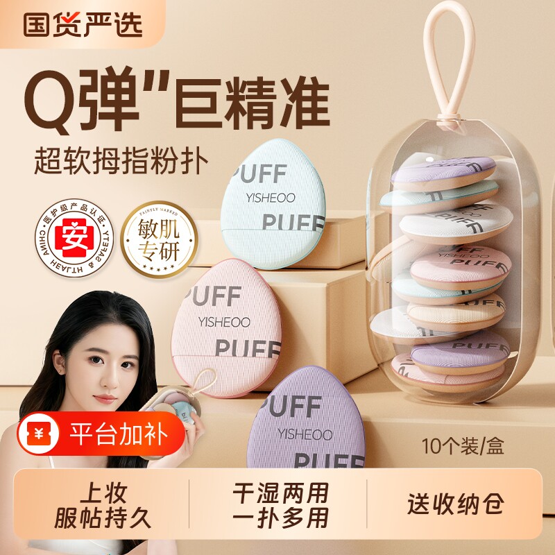手指粉扑拇指遮瑕气垫指尖小迷你小不点不吃粉底液海绵收纳盒水滴