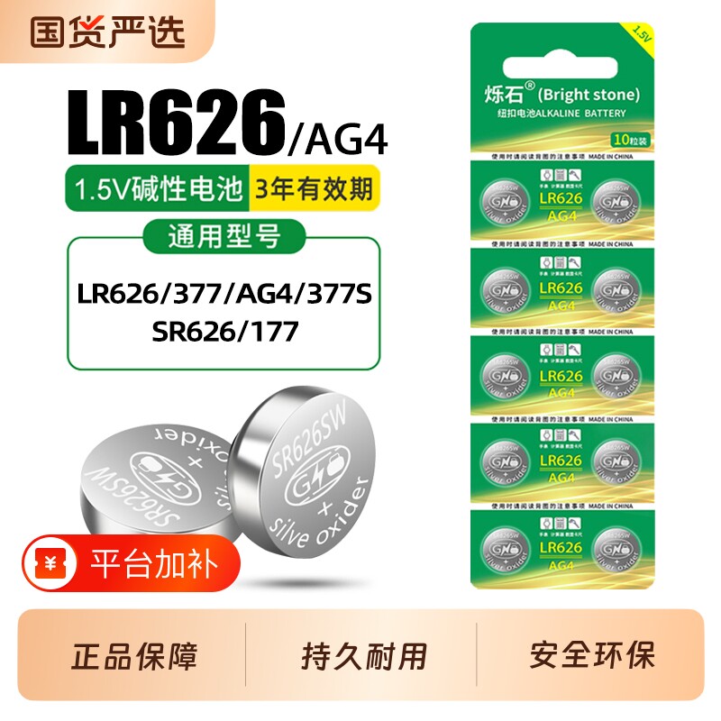 sr626sw手表电池AG4 377a纽扣电池371 sr621sw 适用于卡西欧ck浪琴dw天梭swatch石英表电池小颗粒扣子电池