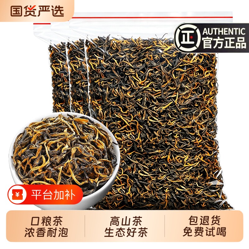 滇红茶2026新茶云南凤庆茶叶暖胃红茶一级滇红功夫茶浓香型古树茶