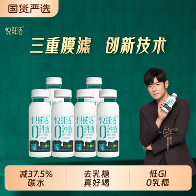 悦鲜活0乳糖牛奶260ml/450ml减碳低GI无乳糖营养易吸收新鲜瓶装奶