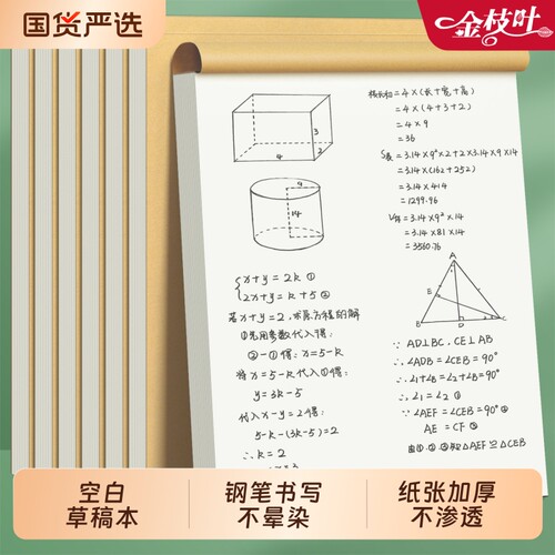 空白草稿纸学生用草稿本考研专用