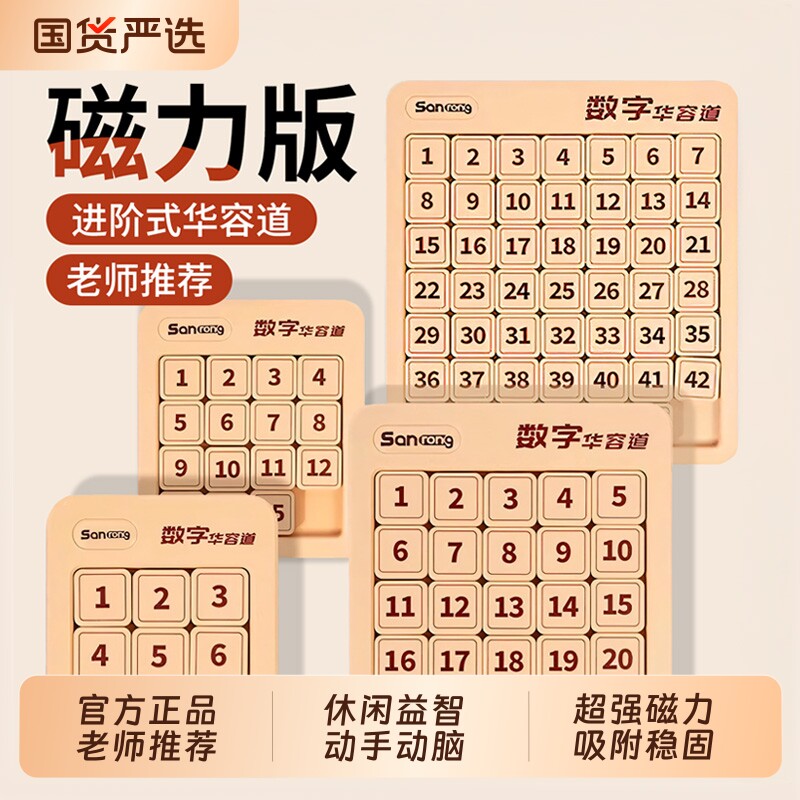 数字华容道小学生比赛专用滑动拼图4x4磁力5x5阶三国华龙益智玩