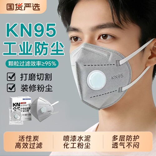 kn95口罩防尘工业粉尘加厚防护