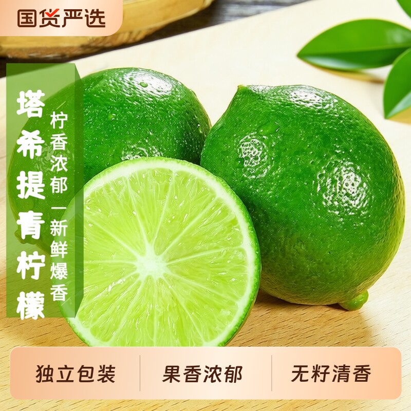 新鲜青柠檬塔希提|超2000次加购图片