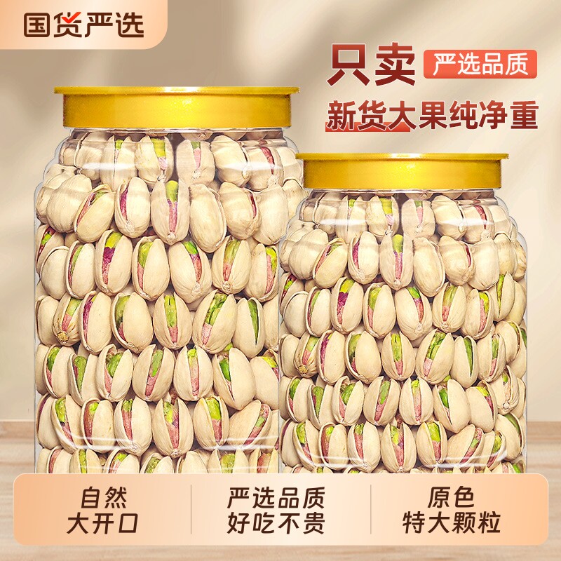 本色特大颗粒开心果500g罐装无漂白坚果炒货特产干过孕妇休闲零食