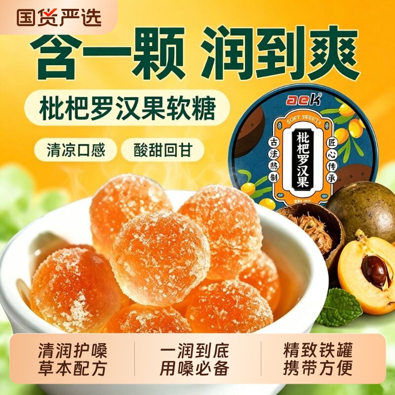 金桔柠檬枇杷罗汉果润喉糖送老师图片
