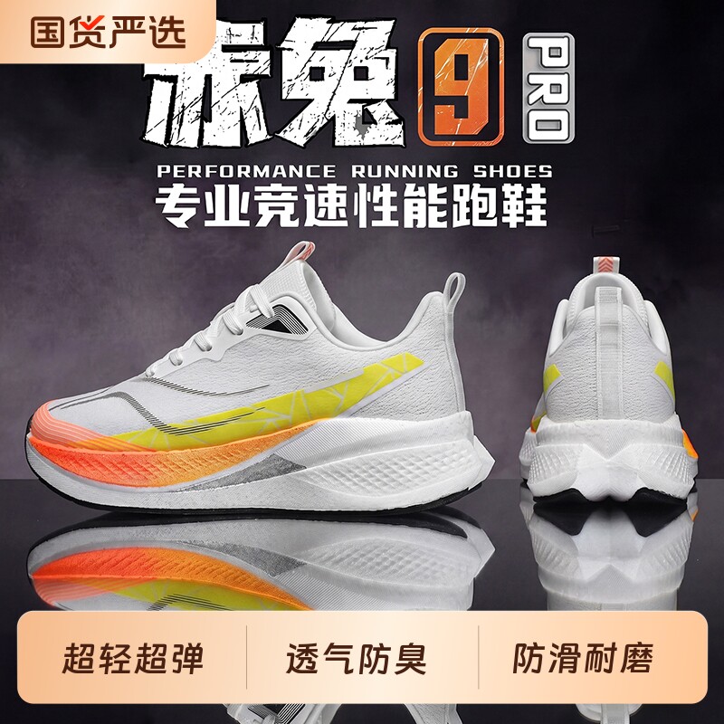 9Pro跑步鞋儿童竞速专业碳板8P...