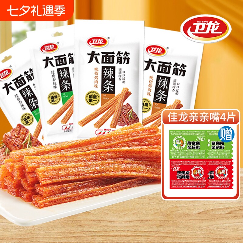 卫龙大面筋辣条香辣解馋小零食儿时怀旧宿舍追剧麻辣面筋零食批发