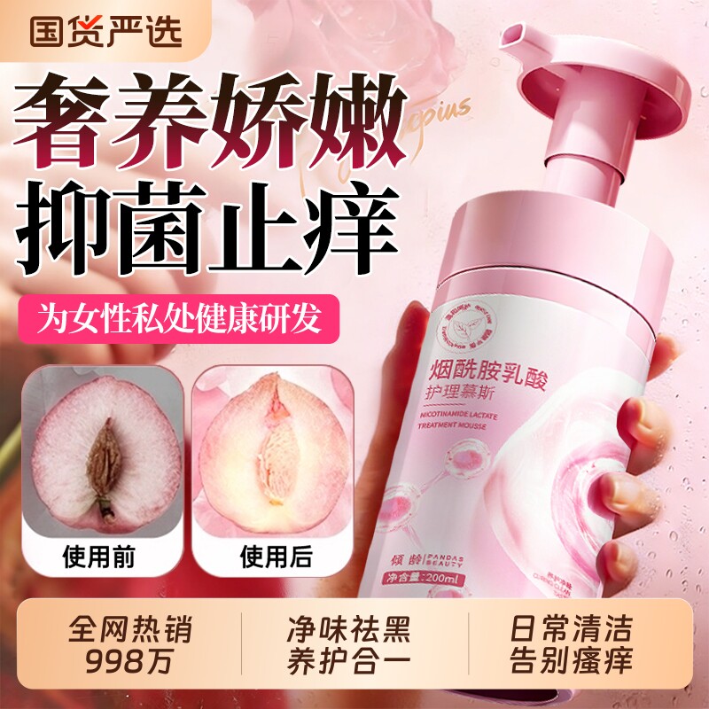 私密处洗护护理液女性日常清洁止痒杀菌抑菌去异味持久留香旗舰店