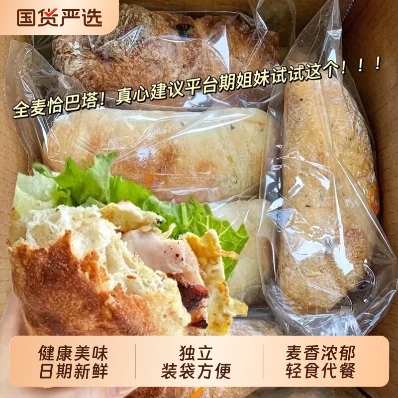 全麦恰巴塔面包无糖无油早餐速食图片