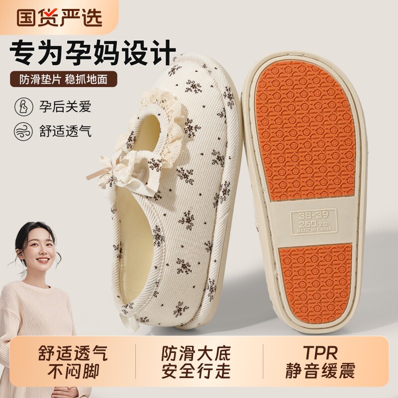 孕妇月子鞋产妇包跟室内家居防滑秋季89月份产后软底透气棉拖鞋女