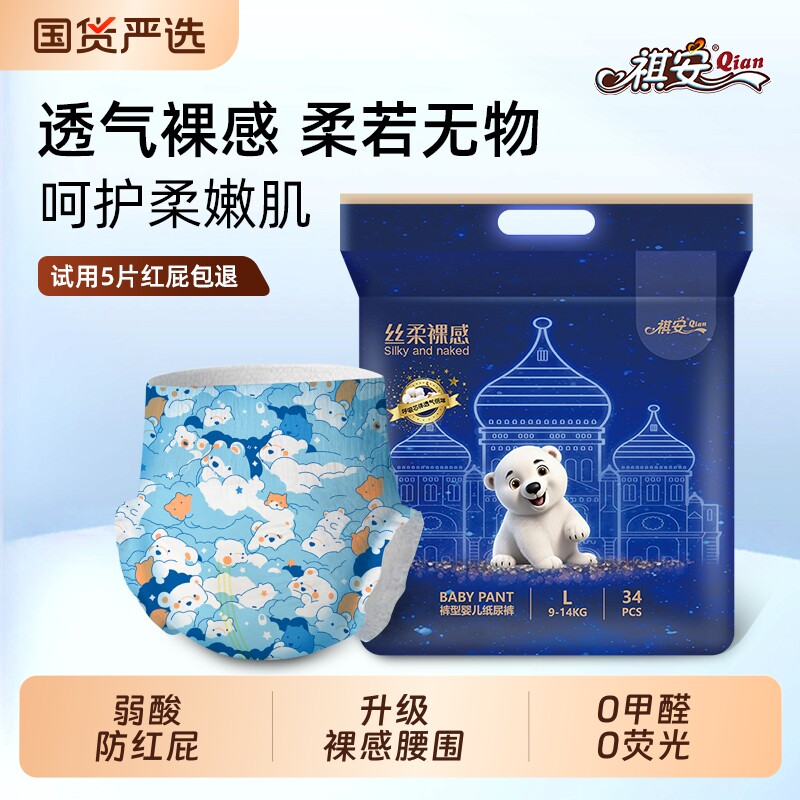 祺安丝柔裸感纸尿裤拉拉裤新生儿超薄透气初生防侧漏柔软弱酸呼吸