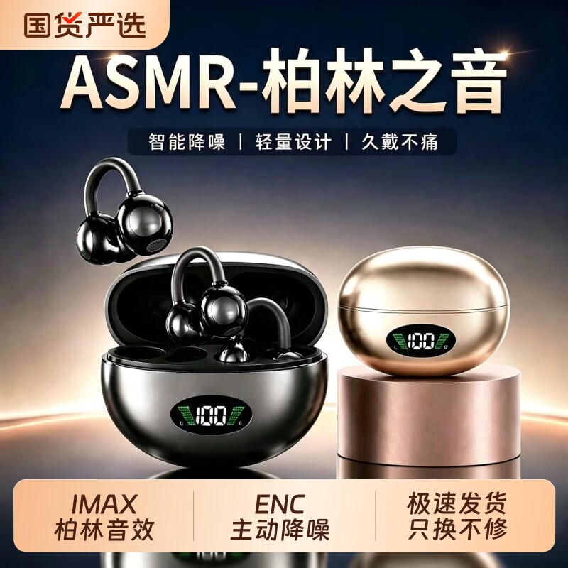 2026新款耳夹式高音质蓝牙耳机久戴不痛正品超长续航无线政府补贴