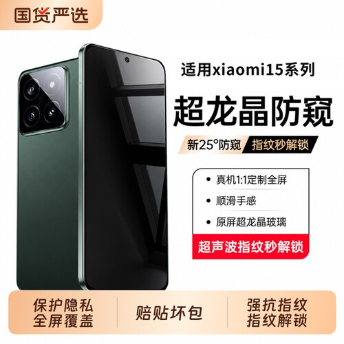 适用小米15pro手机膜钢化膜