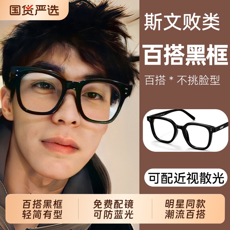 黑框近视眼镜男生潮流粗大框镜框专业网上配镜可配度数散光眼睛架