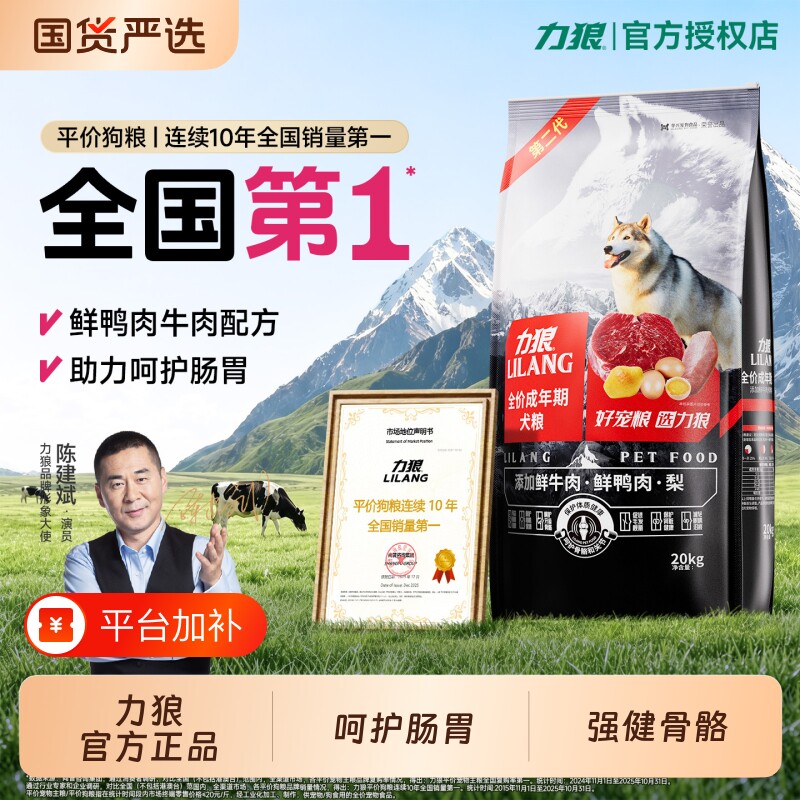 力狼狗粮大中型犬成犬粮鸭肉梨全价官方旗舰店正品小型犬幼犬宠物