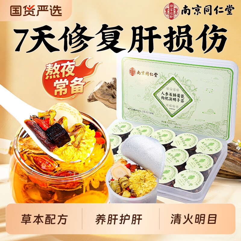 菊花枸杞决明子茶蒲公英根养护肝明目排熬夜毒清肝火旺盛养生茶包