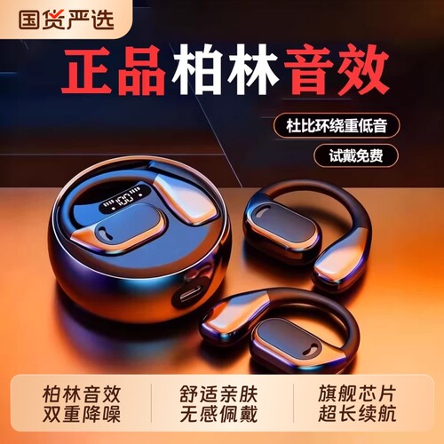 新款无线蓝牙耳机挂耳式气骨传导