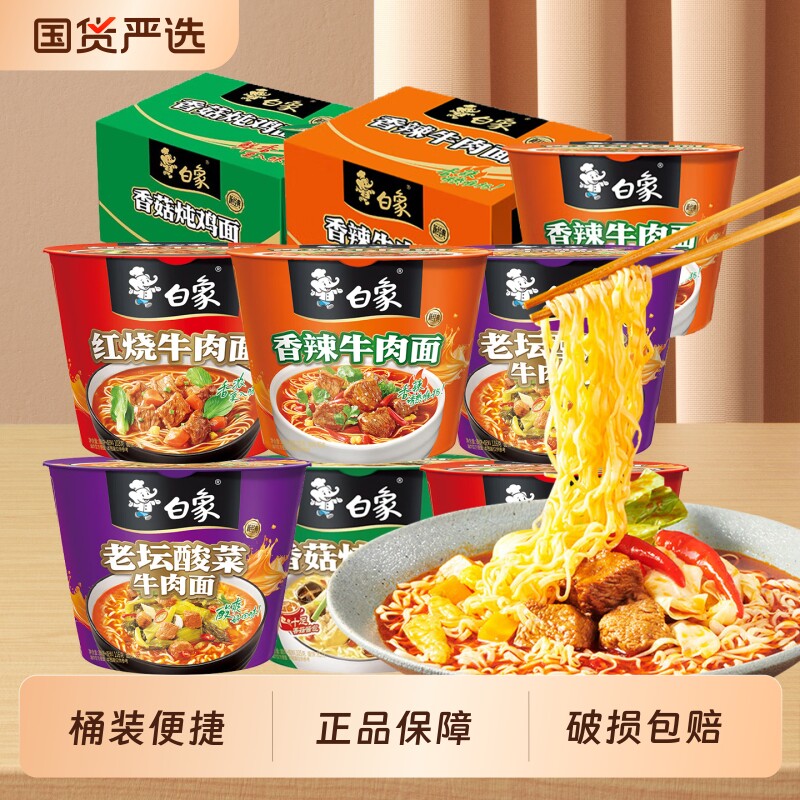 白象桶装泡面红烧酸菜香菇香辣