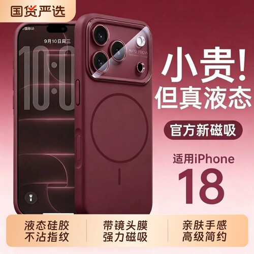 【进口液态】官方新色适用苹果18promax手机壳iphone17pro高级磁吸16p新款硅胶ip15保护套14情侣超薄散热软壳