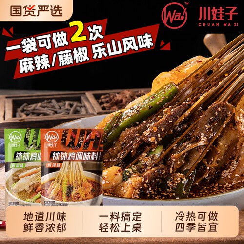 川娃子钵钵鸡调料包360g四川乐山串串香火锅麻辣烫底料调料调味料