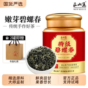 正山王碧螺春苏州明前茶叶花果香浓香型绿茶礼盒装正季新茶自己喝