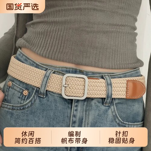 编织帆布休闲皮带军训牛仔裤带女