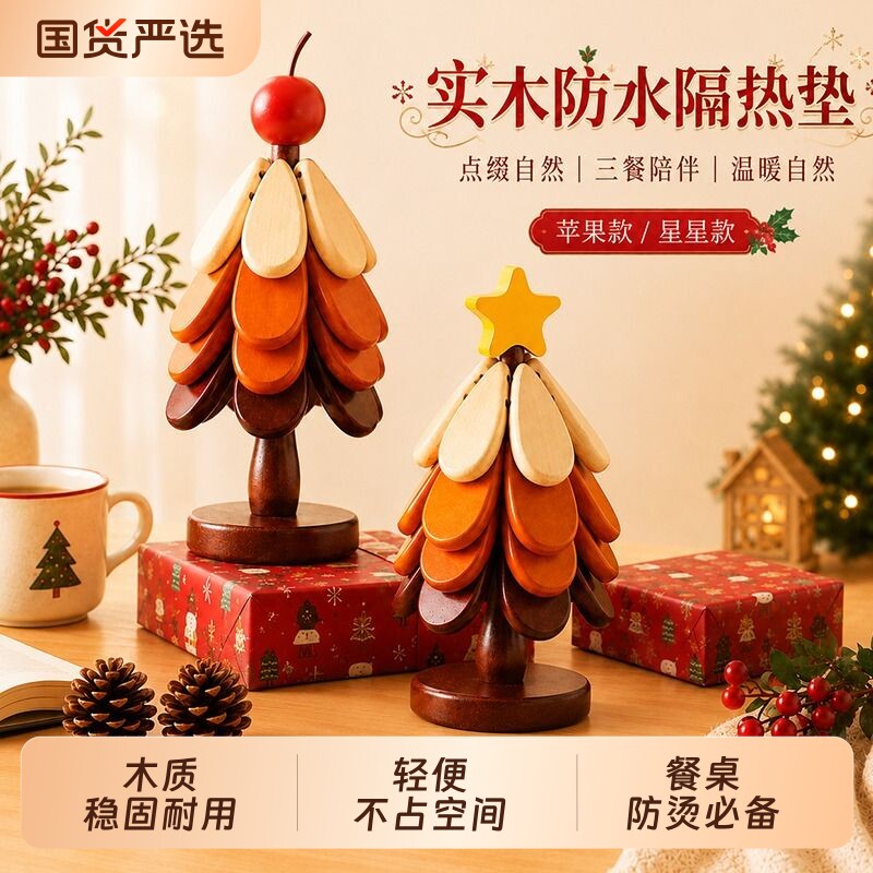 圣诞树隔热垫餐桌防烫垫防烫防滑图片