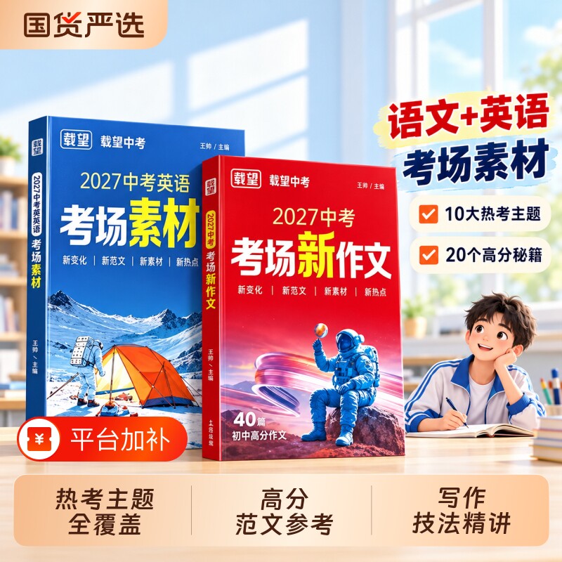 2027载望中考考场新作文七八九年级语文英语中考高分作文初一二三年级满分优秀作文精选中考作文专项训练十大热考主题素材积累大全
