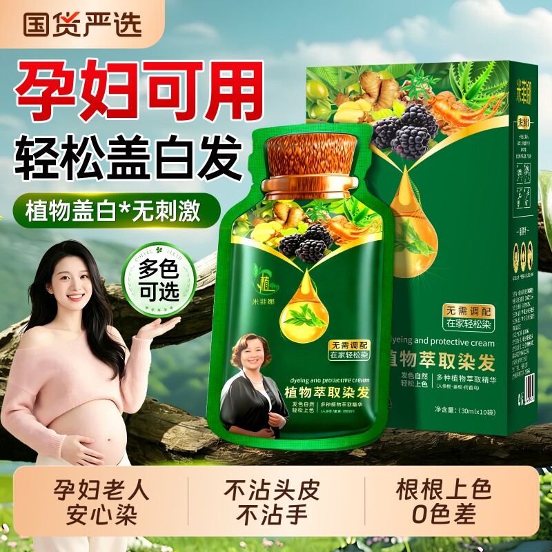 孕妇染发剂膏纯植物天然无刺激男女不沾头皮盖白发官方旗舰店正品