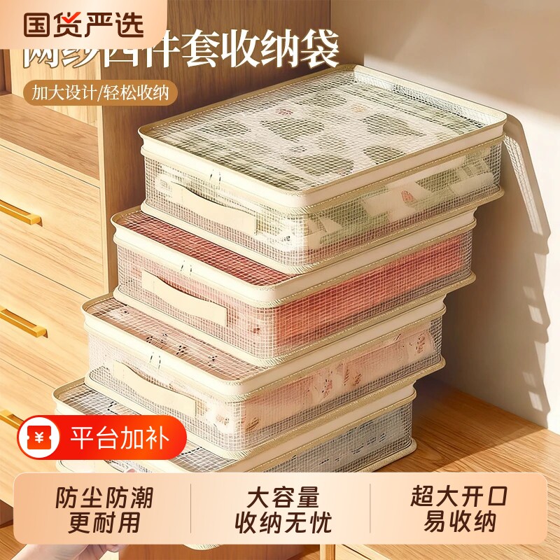网纱四件套收纳袋家用衣服防尘整理盒棉被子防尘袋防潮防水大容量
