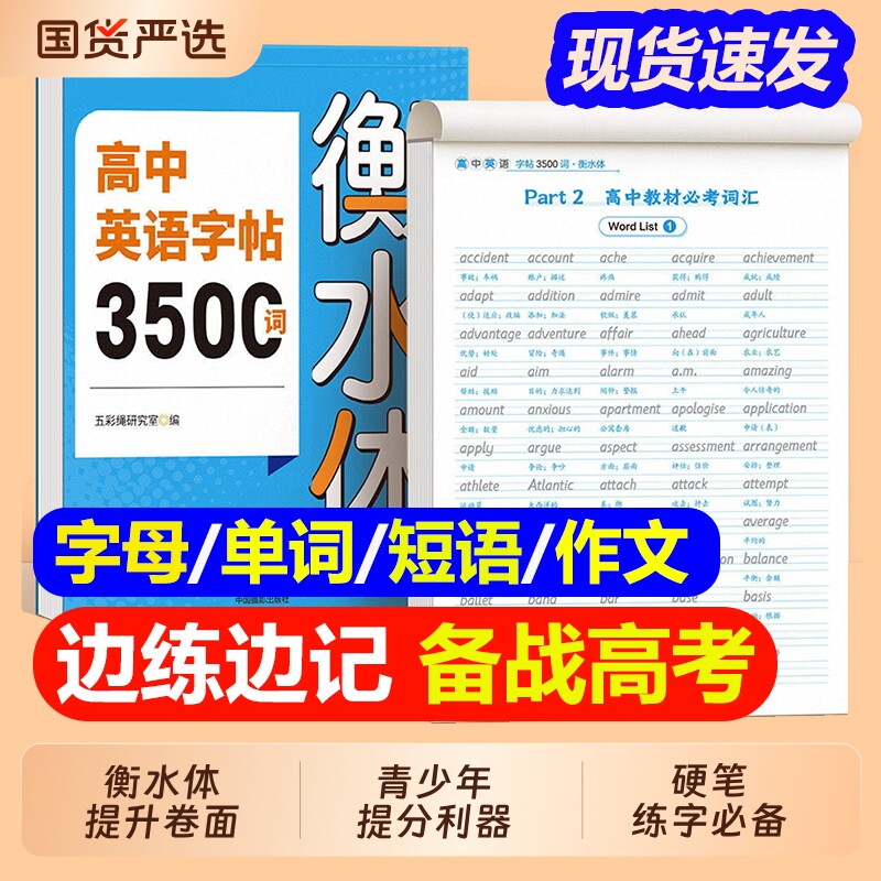 高中衡水体英语练字帖3500词图片