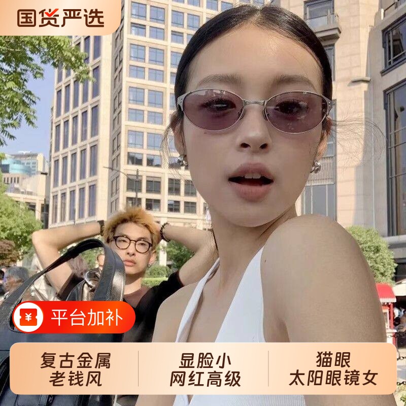 新款复古金属老钱风猫眼户外墨镜女潮显脸小网红高级网感太阳眼镜