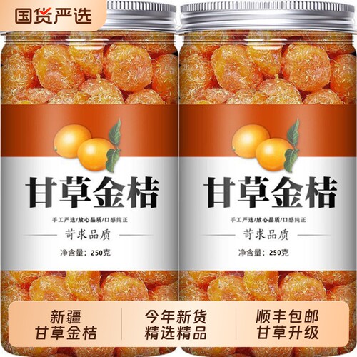 新疆特级甘草金桔无添加大果礼盒