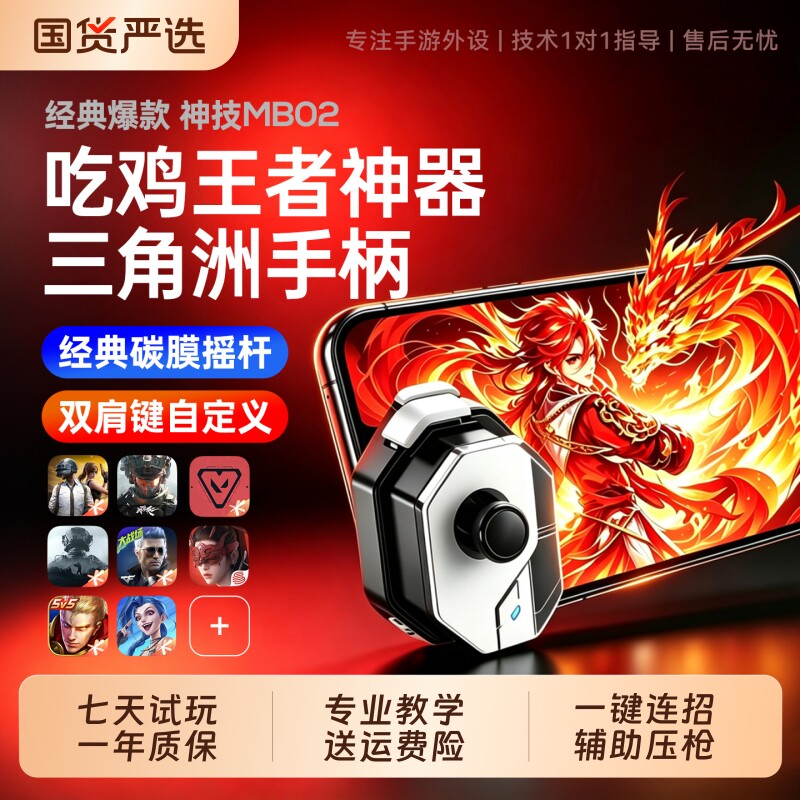 米墨神技MB02手柄王者荣耀一键连招和平精英吃鸡神器三角洲手游外设诡秘之主蛋仔派对CF安卓苹果手机游戏专用