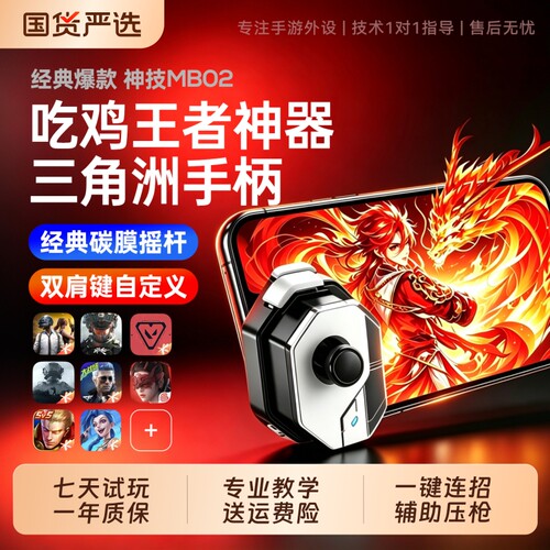 米墨神技MB02手柄三角洲手游外设