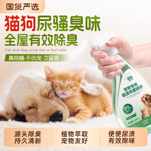 宠物除臭剂消毒液杀菌喷雾去尿味除螨生物酶分解室内家用猫狗专用