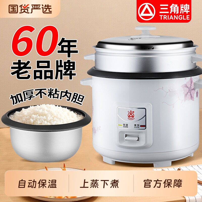 三角牌家用电饭锅1.5L-6L自动保温迷你小型老式电饭多功能煲蒸煮