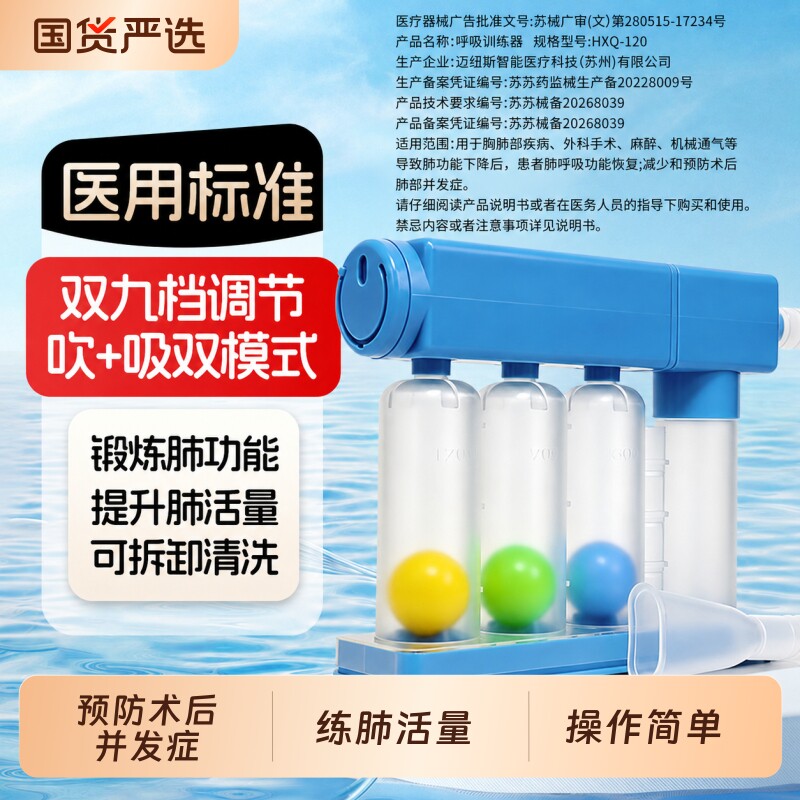 医用呼吸训练器肺功能肺部康复训练肺活量锻炼仪儿童老人排痰吹气