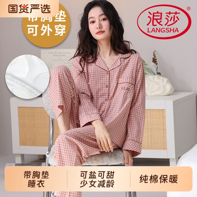 浪莎带胸垫睡衣女款秋春纯棉长袖长裤网红风韩式家居服甜美两件套