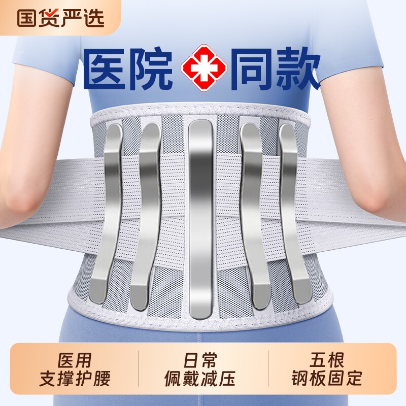 医用护腰带腰椎间盘突出腰肌劳损腰部疼痛男女士专用腰围久坐神器
