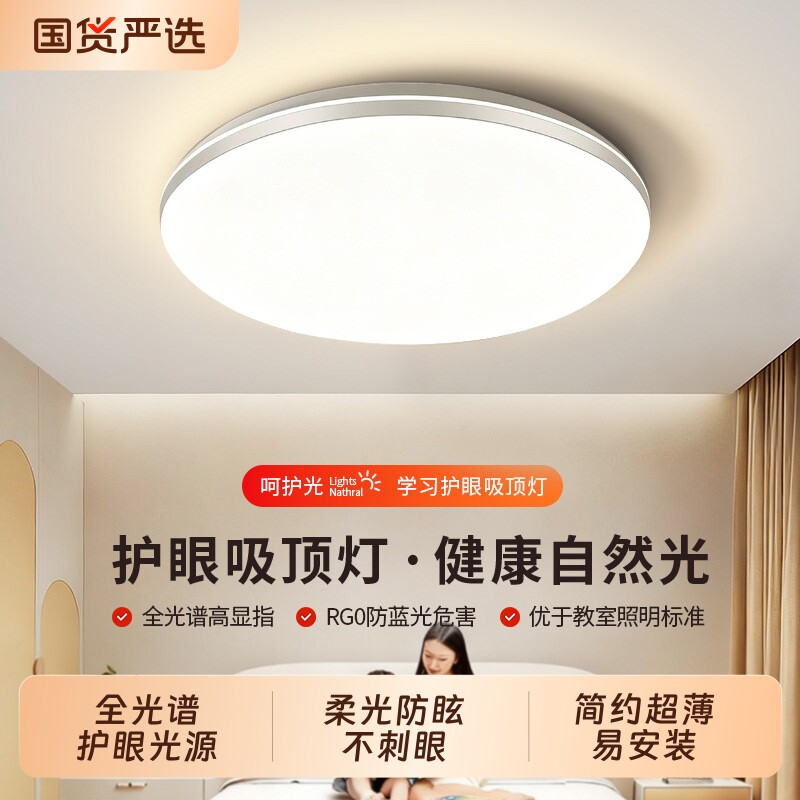 吸顶灯高亮护眼2026新款超薄led图片