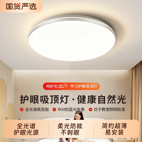 吸顶灯高亮护眼2026新款超薄led