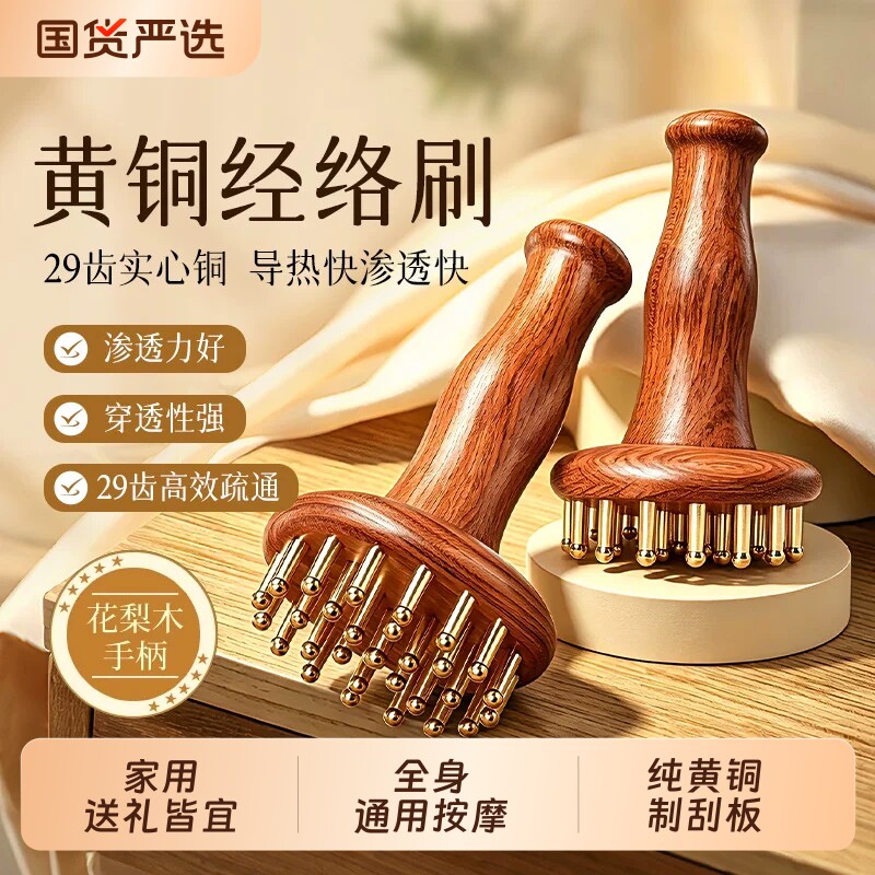 黄铜经络刷29齿纯铜揉腹部肚子腿燃脂按摩梳带脉疏通神器全身通用