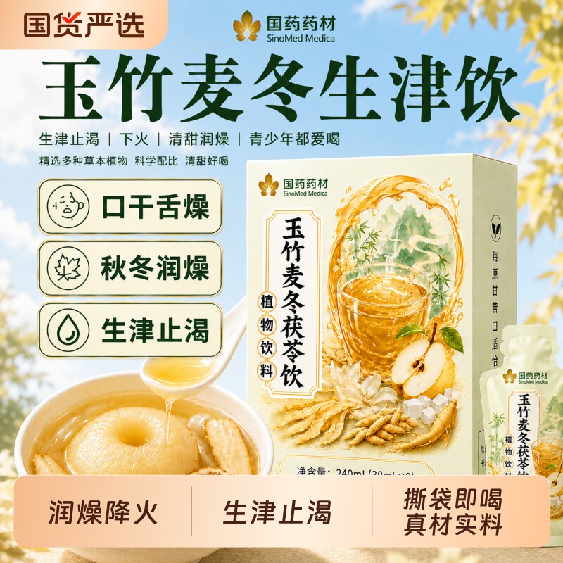 麦冬玉竹生津水生润饮百合茯苓雪梨补充津液阴火旺虚润燥养生茶包图片