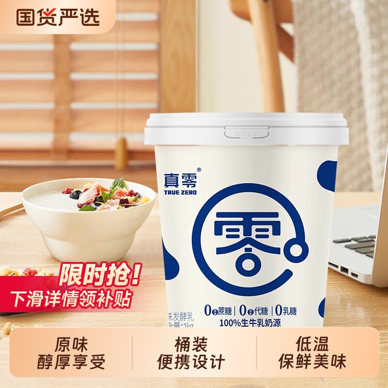 真零低温原味酸奶1kg桶多规格