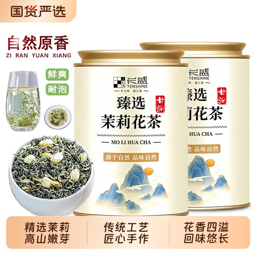 正宗茉莉花茶特级浓香型高山茶叶冷泡新春绿茶自己喝伴手送礼冲泡