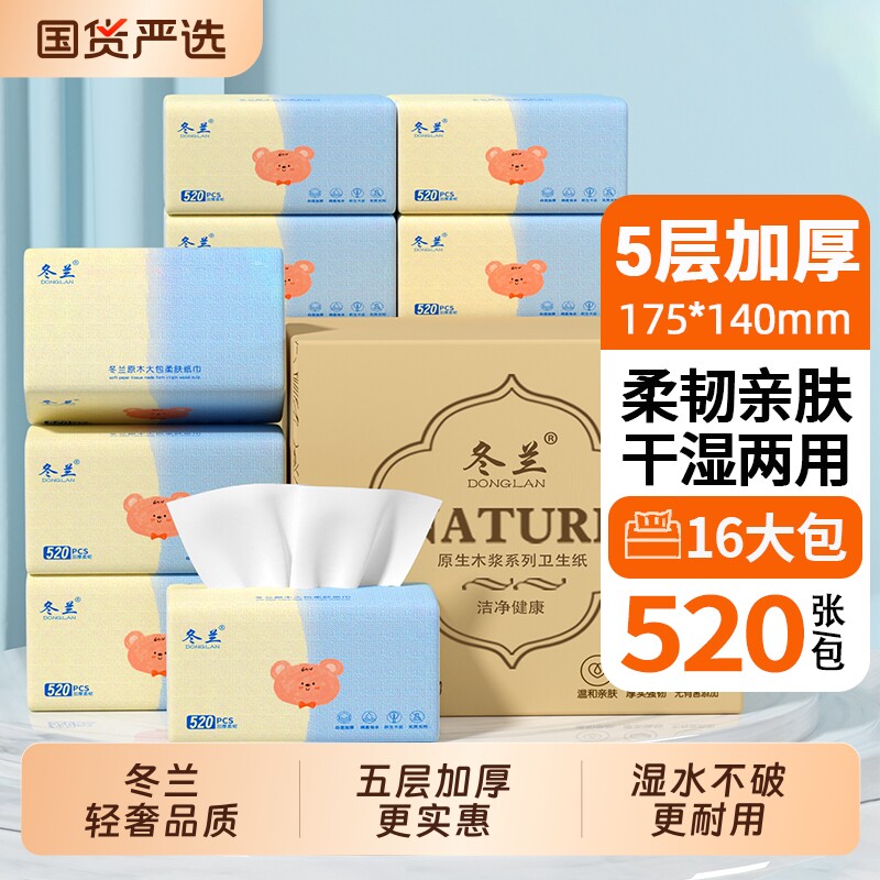 520张大包抽纸家用实惠装厨房纸巾擦手可湿水擦脚纸面巾纸餐巾纸