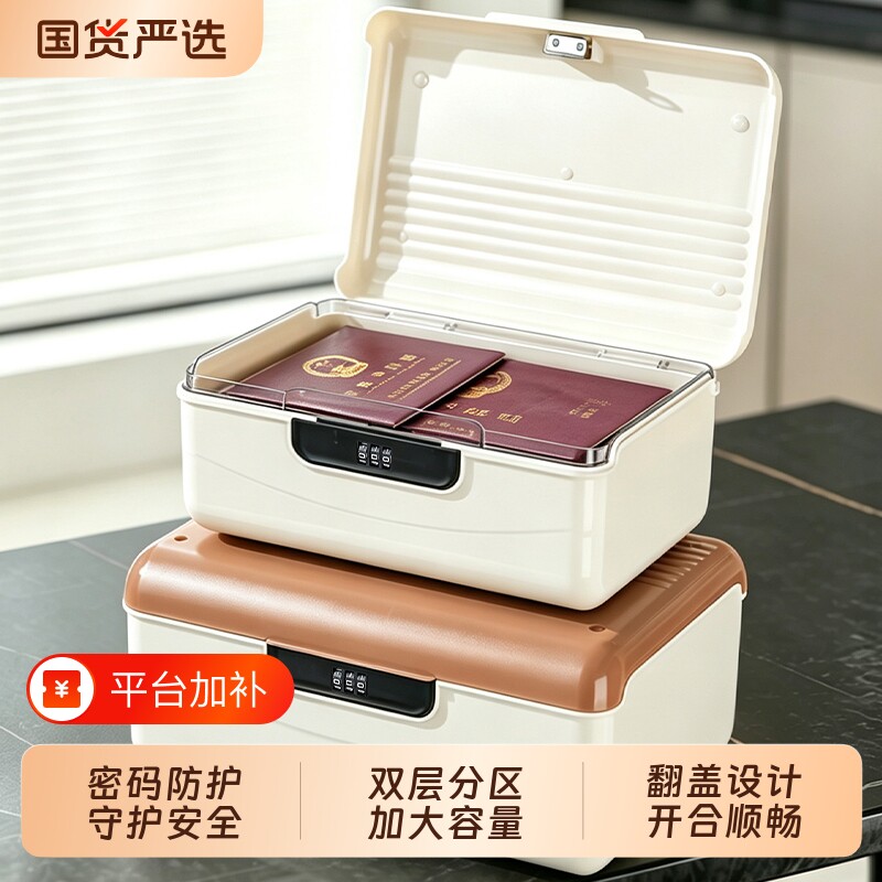 带锁分层收纳箱密码箱贵重物品保险箱证件文件储物箱子密码收纳盒