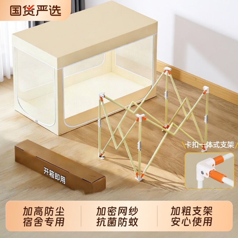 【支架一拉即用】宿舍一体式蚊帐